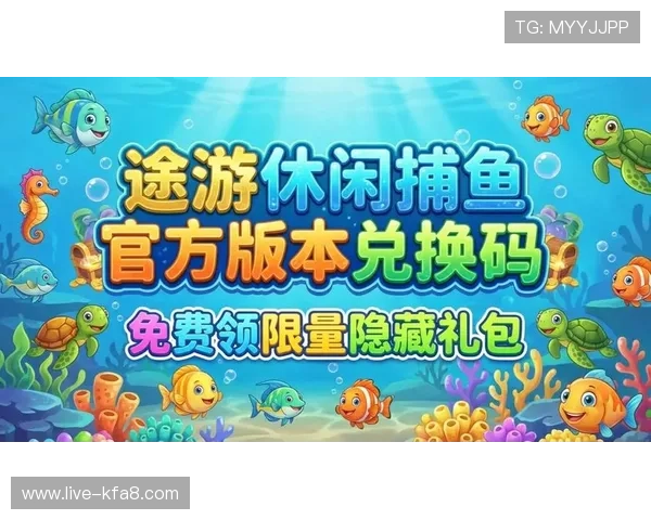 K8捕鱼电玩攻略大全，教你快速提升捕鱼技巧实现高分捕鱼